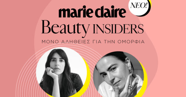 Βeauty Insiders: H νέα στήλη ομορφιάς του Marie Claire