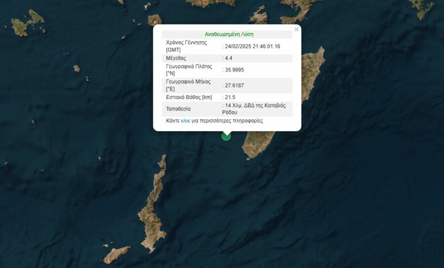Ισχυρός σεισμός στη Ρόδο 4,4 Ρίχτερ
