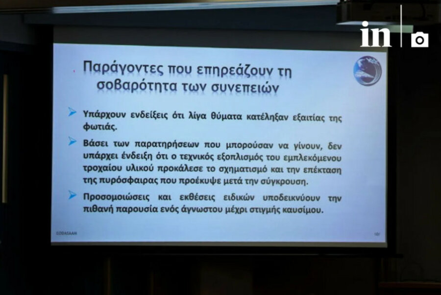 Τέμπη - Πόρισμα ΕΟΔΑΣΑΑΜ: Τι προκάλεσε την πυρόσφαιρα μετά τη σύγκρουση των τρένων