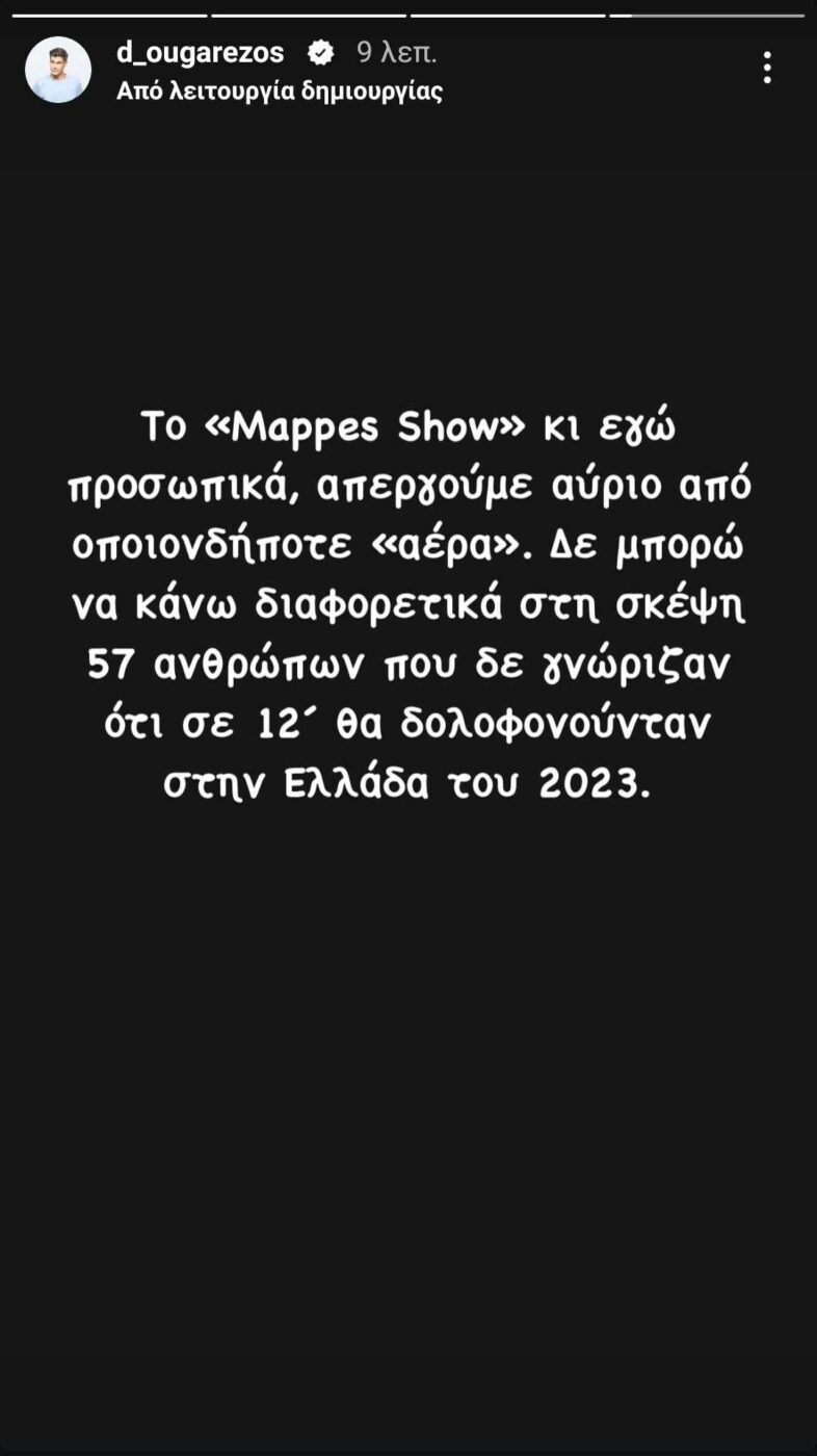 Τέμπη - Δημήτρης Ουγγαρέζος: «57 άνθρωποι δεν γνώριζαν ότι θα δολοφονούνταν στην Ελλάδα του 2023»