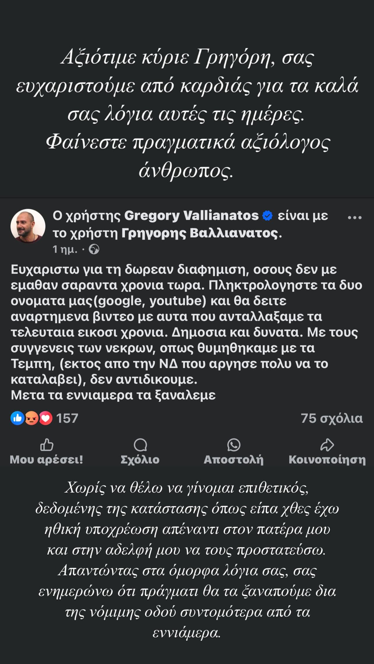 Χρίστος Κούγιας κατά Γρηγόρη Βαλλιανάτου: Θα τα ξαναπούμε μετά τα εννιάμερα