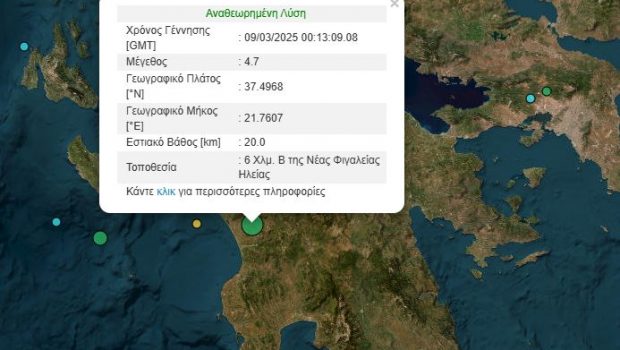 Ηλεία: Σεισμός 4,7 Ρίχτερ, ταρακούνησε την Πελοπόννησο