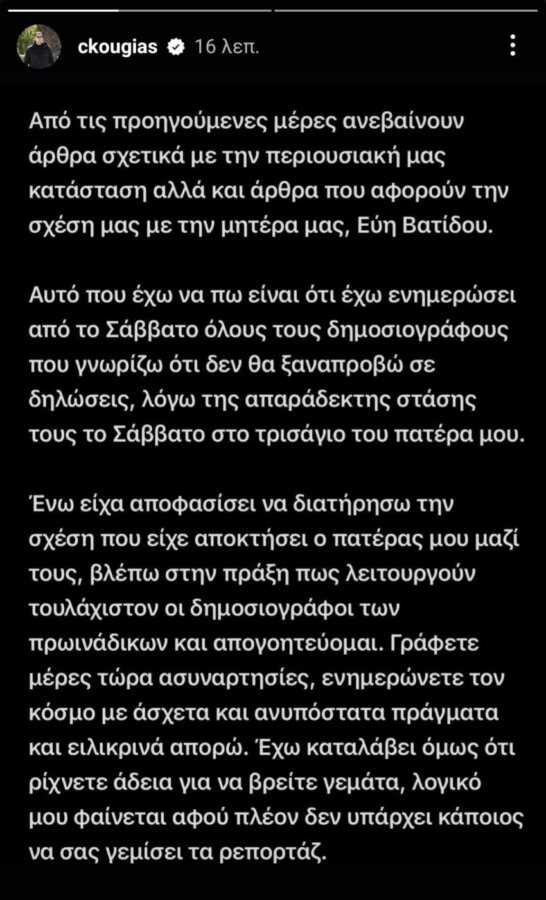 Χρήστος Κούγιας: Το ξέσπασμα μετά τα δημοσιεύματα της διαθήκης του πατέρα του