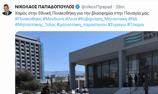 Τι έλεγε πριν τον βανδαλισμό στην Εθνική Πινακοθήκη ο βουλευτής της Νίκης - «Της κακιάς ώρας καλλιτέχνες»