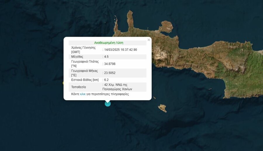 Σεισμός 4,5 Ρίχτερ στη θαλάσσια περιοχή ανοιχτά των Χανιών