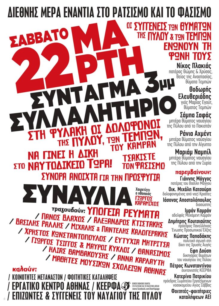 22 Μάρτη